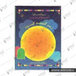 آلبوم موسیقی زیر گنبد کبود-سودابه سالم-البوم