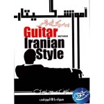 آموزش گیتار به سبک ایرانی (امیری)-اموزش