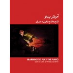 آموزش پیانو با فرید عمران جلد 1 - اول