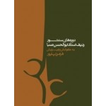 دوره های سنتور ردیف-ابوالحسن صبا-نشر ماهور