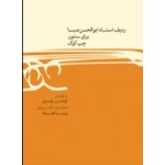 ردیف استاد ابوالحسن صبا برای سنتور چپ کوک-فرامرز پایور-نشر ماهور