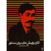 آثار درویش خان برای سنتور سامان ضرابی-نشر ماهور-اثار