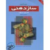خودآموز سازدهنی 1-منصور پاک نژاد-نشر سرود