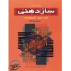 سازدهنی2-منصور پاک نژاد-نشر سرود