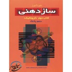 سازدهنی2-منصور پاک نژاد-نشر سرود