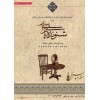 کتاب و آلبوم شنونده پارسی - جلیل سجاد نشر جنگل
